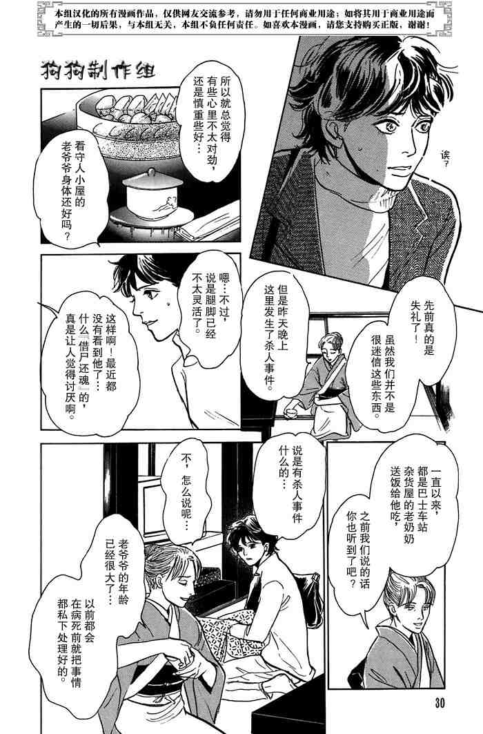 《百鬼夜行抄》漫画最新章节第14卷免费下拉式在线观看章节第【34】张图片