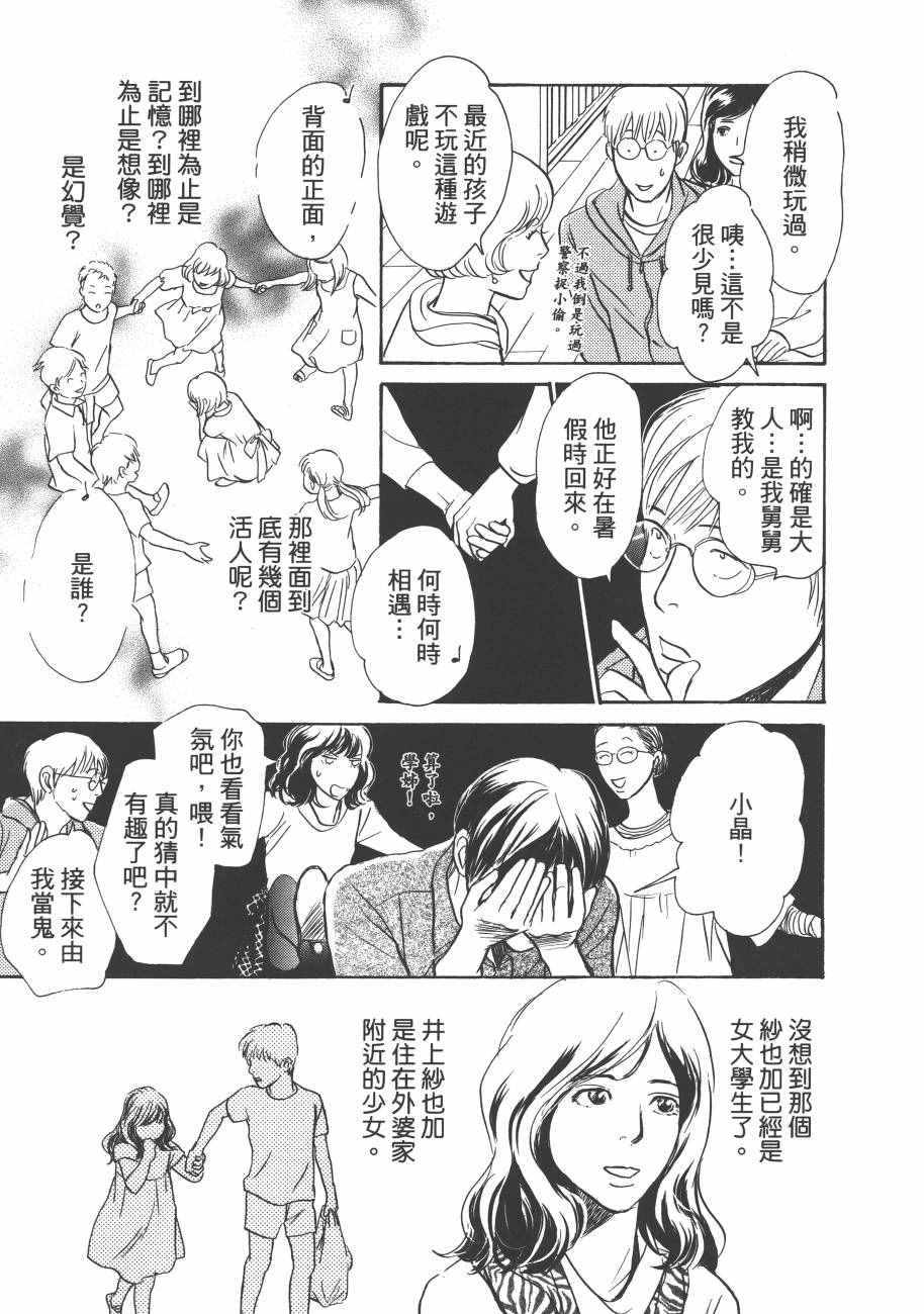 《百鬼夜行抄》漫画最新章节第23卷免费下拉式在线观看章节第【161】张图片