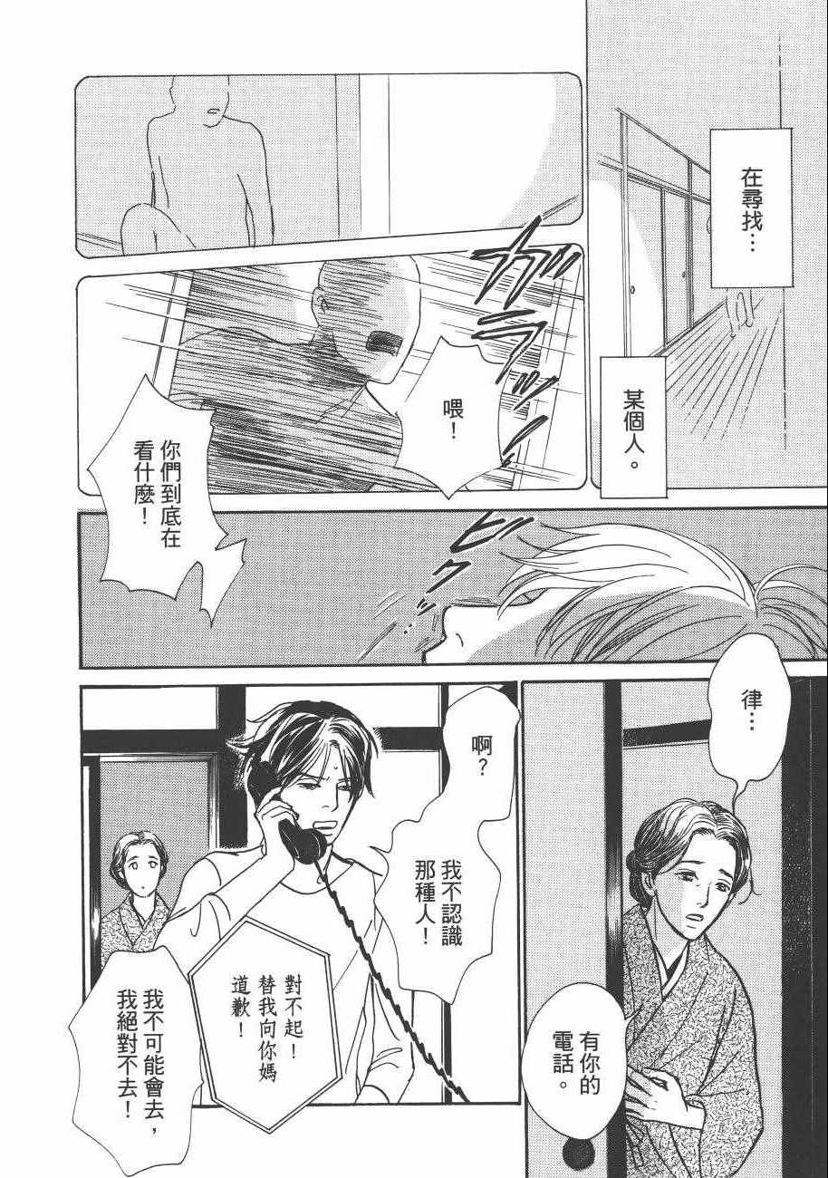 《百鬼夜行抄》漫画最新章节第23卷免费下拉式在线观看章节第【26】张图片