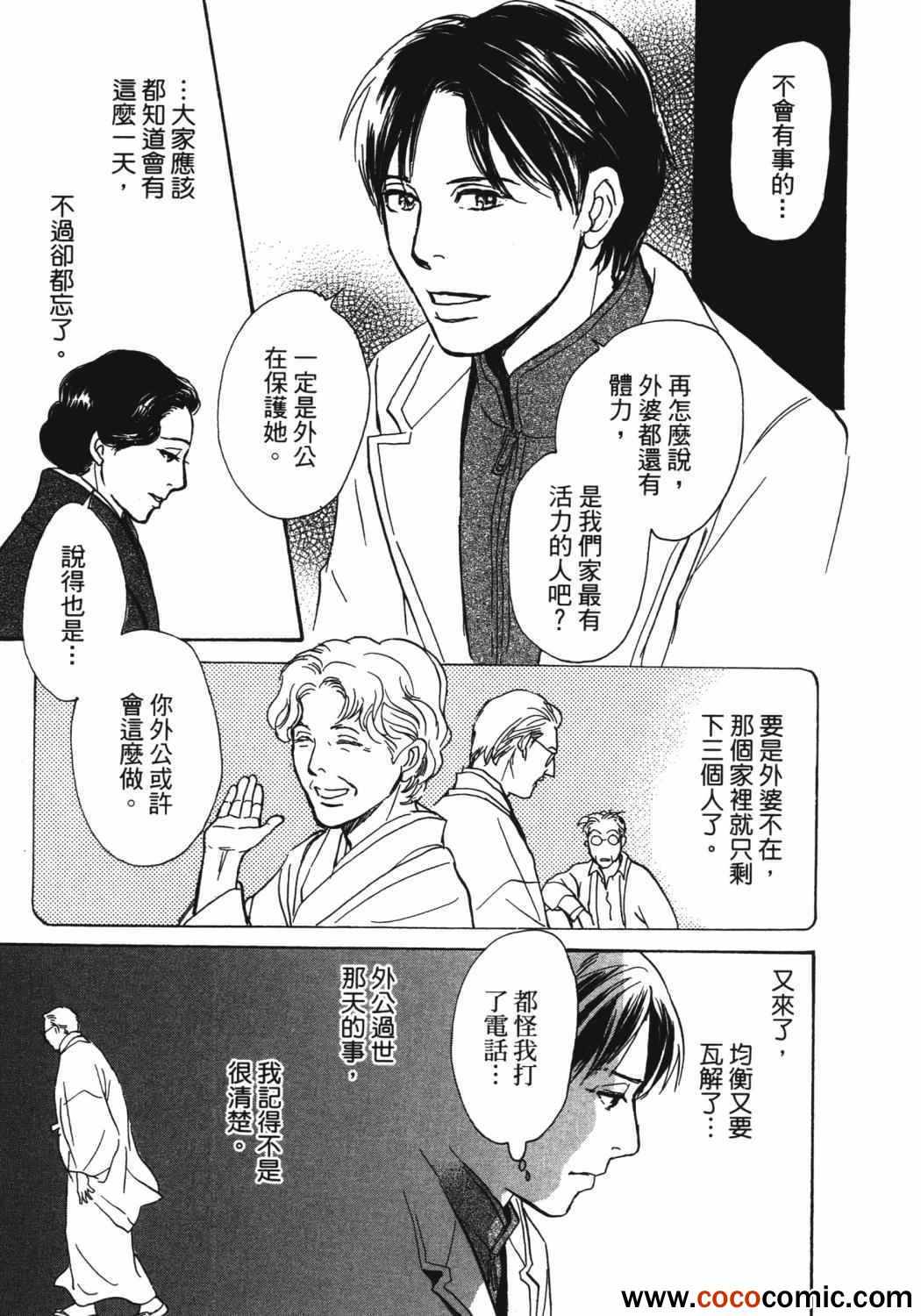 《百鬼夜行抄》漫画最新章节第21卷免费下拉式在线观看章节第【198】张图片