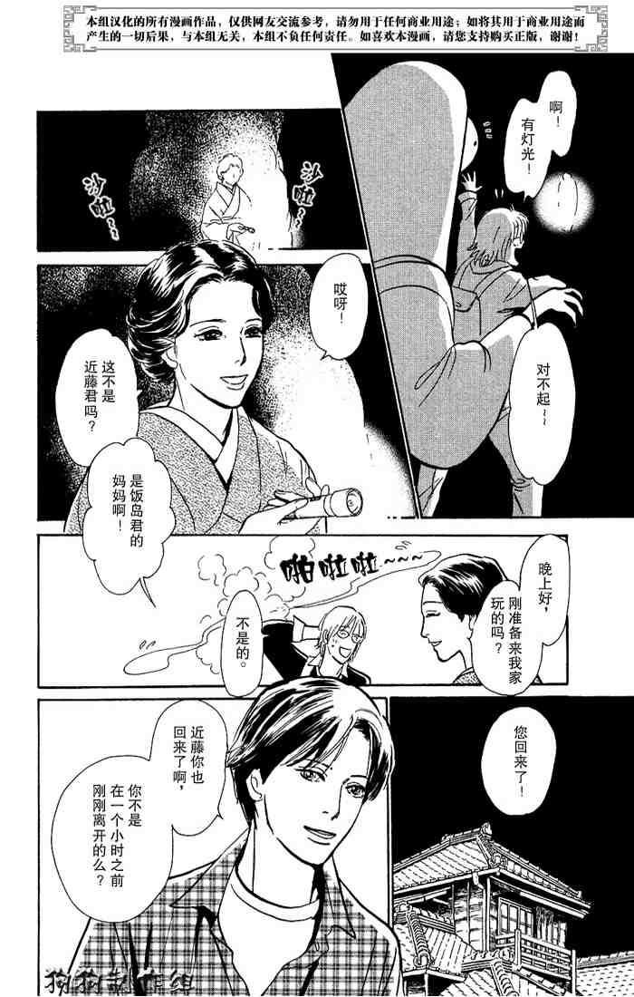 《百鬼夜行抄》漫画最新章节第15卷免费下拉式在线观看章节第【75】张图片