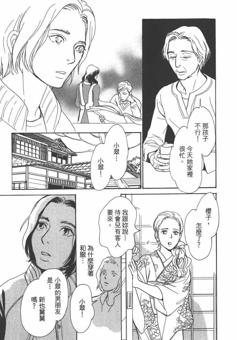 《百鬼夜行抄》漫画最新章节第24卷免费下拉式在线观看章节第【134】张图片