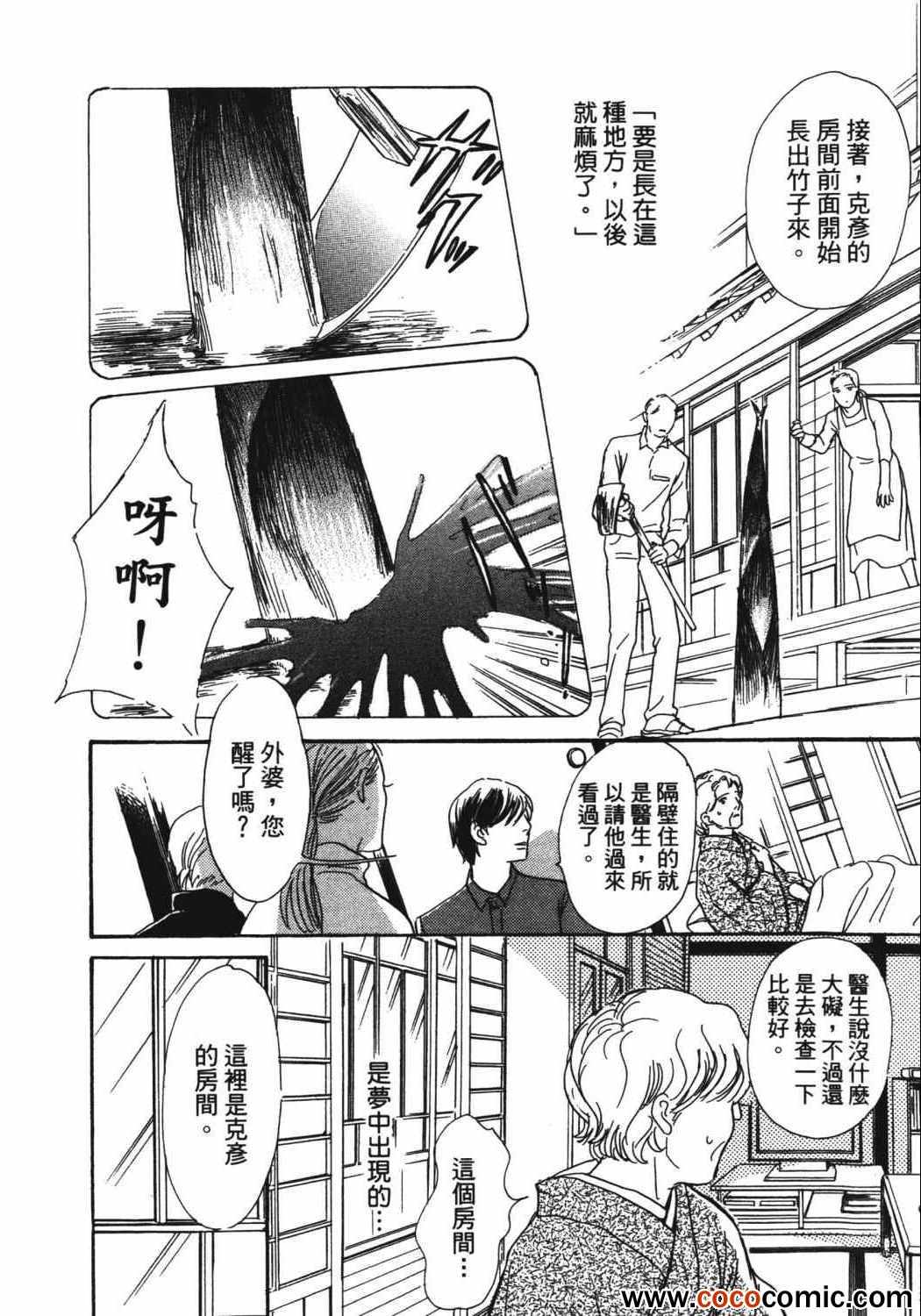 《百鬼夜行抄》漫画最新章节第21卷免费下拉式在线观看章节第【32】张图片