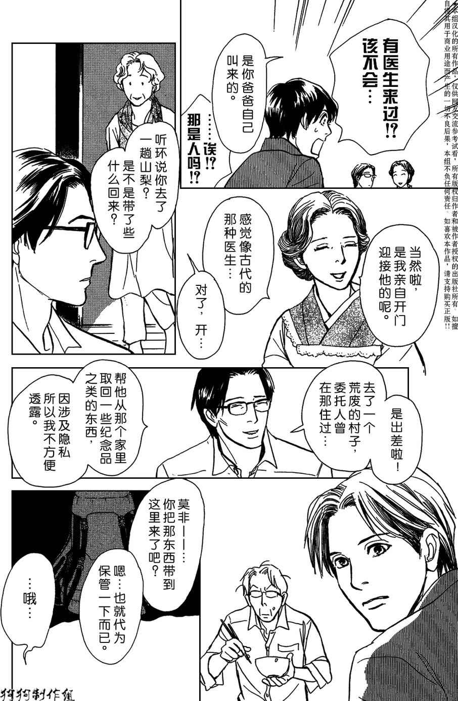 《百鬼夜行抄》漫画最新章节我家的神明免费下拉式在线观看章节第【20】张图片