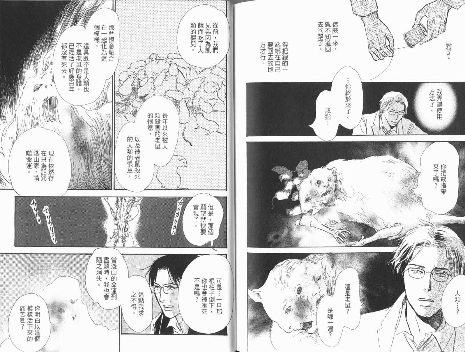 《百鬼夜行抄》漫画最新章节第17卷免费下拉式在线观看章节第【112】张图片