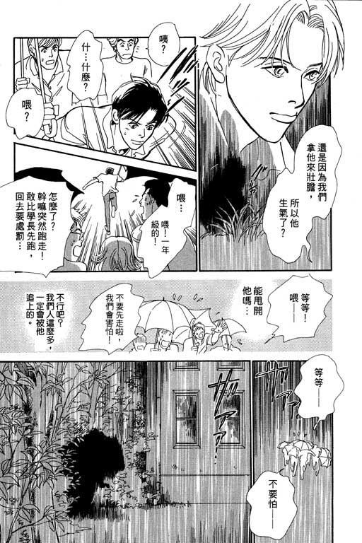 《百鬼夜行抄》漫画最新章节第7卷免费下拉式在线观看章节第【106】张图片