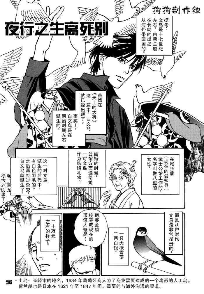 《百鬼夜行抄》漫画最新章节第14卷免费下拉式在线观看章节第【211】张图片