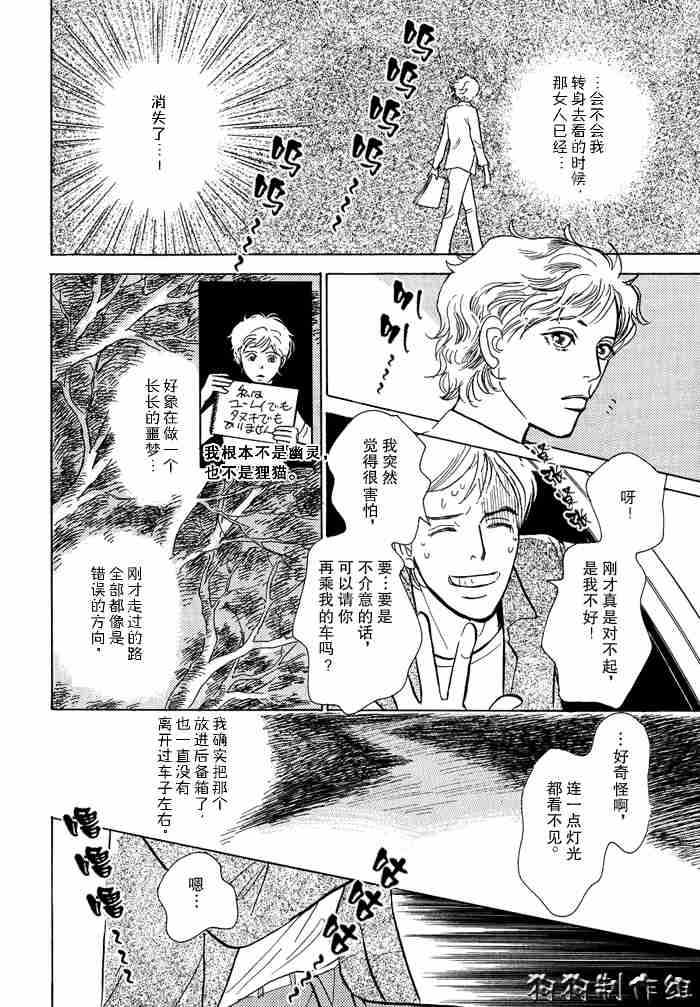 《百鬼夜行抄》漫画最新章节第13卷免费下拉式在线观看章节第【16】张图片