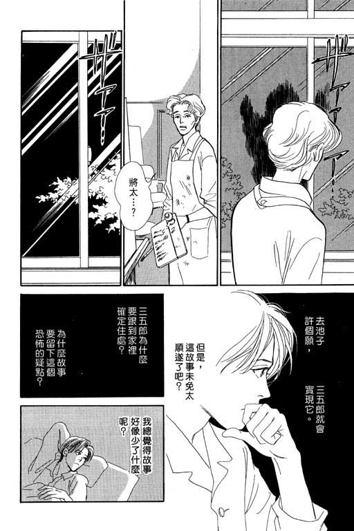 《百鬼夜行抄》漫画最新章节第7卷免费下拉式在线观看章节第【115】张图片