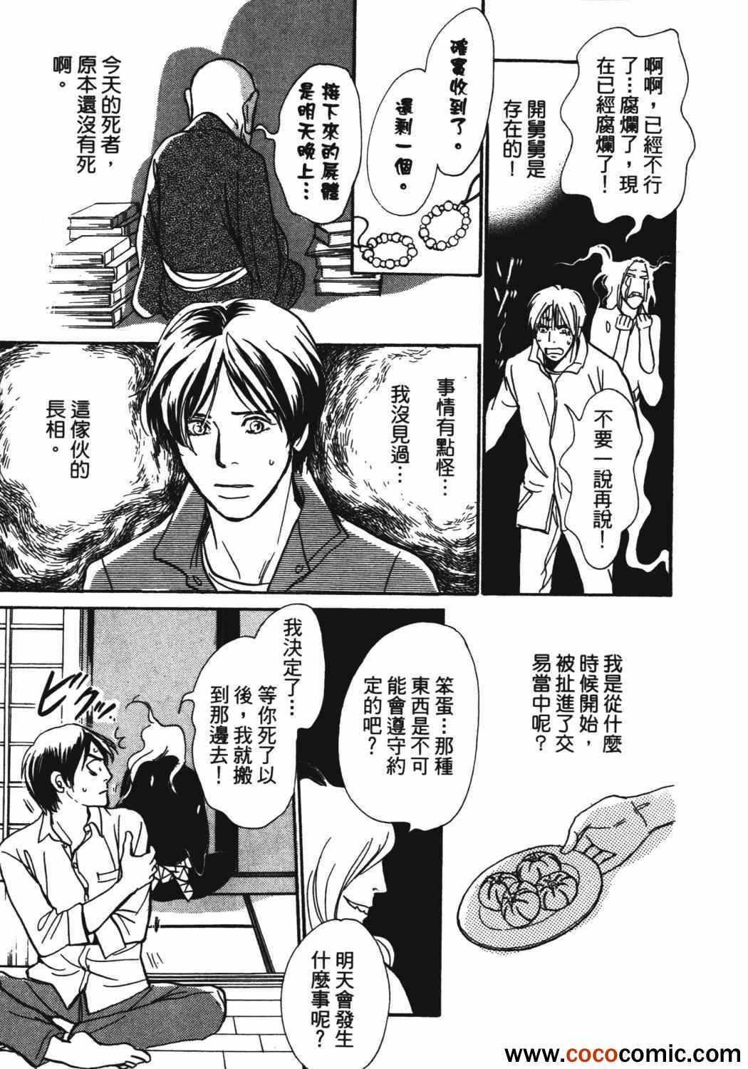 《百鬼夜行抄》漫画最新章节第21卷免费下拉式在线观看章节第【77】张图片