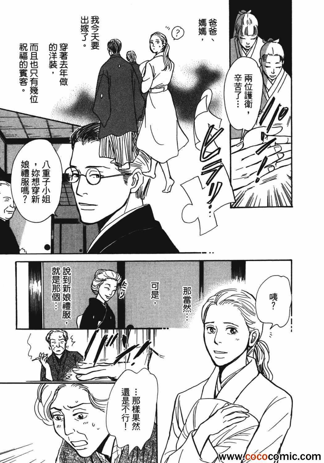 《百鬼夜行抄》漫画最新章节第21卷免费下拉式在线观看章节第【194】张图片