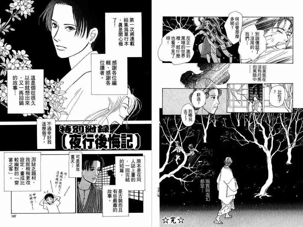 《百鬼夜行抄》漫画最新章节第1卷免费下拉式在线观看章节第【93】张图片