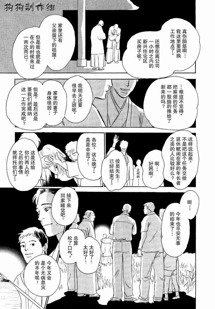 《百鬼夜行抄》漫画最新章节第12卷免费下拉式在线观看章节第【89】张图片