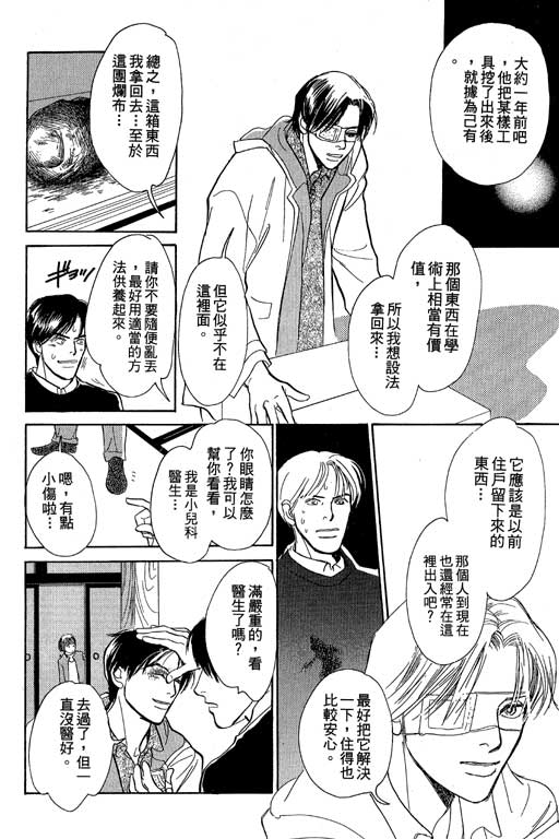 《百鬼夜行抄》漫画最新章节第8卷免费下拉式在线观看章节第【155】张图片