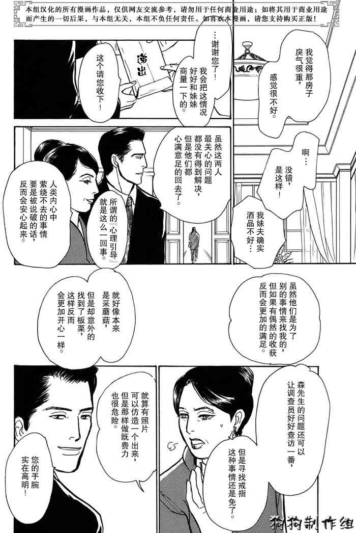 《百鬼夜行抄》漫画最新章节第16卷免费下拉式在线观看章节第【162】张图片