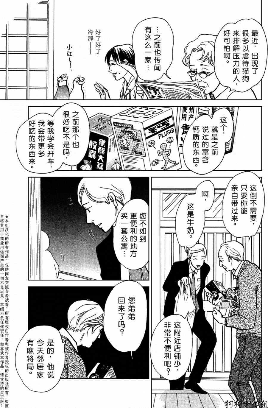 《百鬼夜行抄》漫画最新章节第105话免费下拉式在线观看章节第【25】张图片