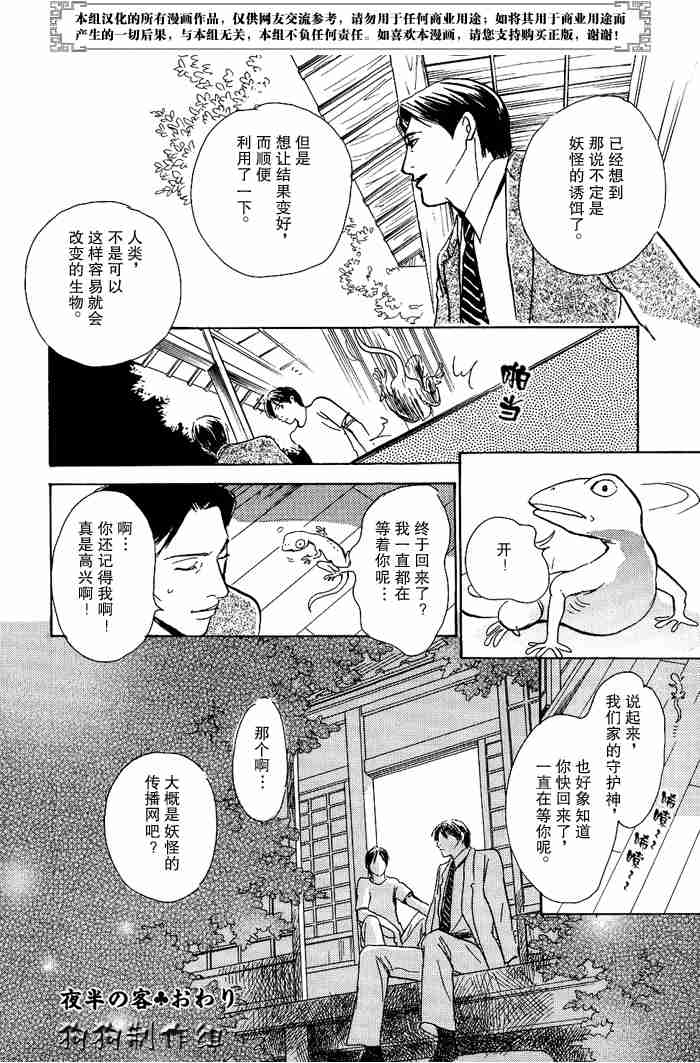 《百鬼夜行抄》漫画最新章节第13卷免费下拉式在线观看章节第【286】张图片