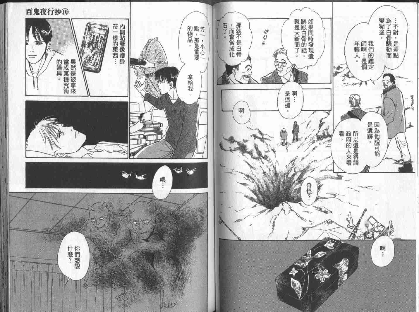 《百鬼夜行抄》漫画最新章节第10卷免费下拉式在线观看章节第【55】张图片