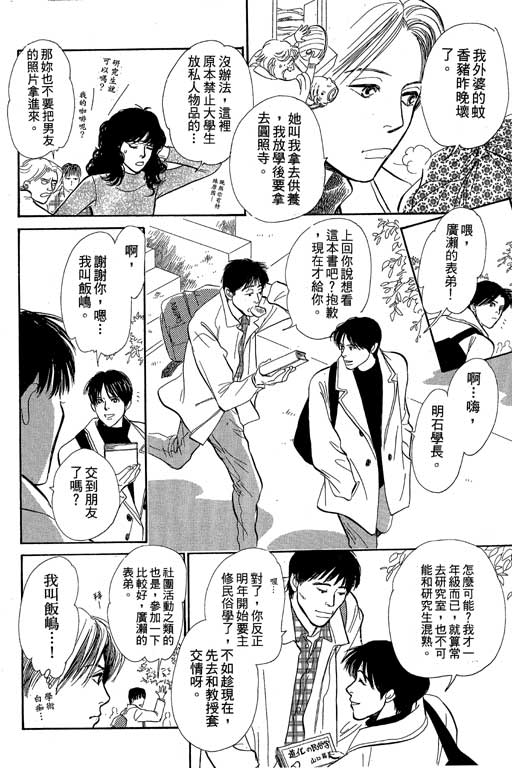 《百鬼夜行抄》漫画最新章节第8卷免费下拉式在线观看章节第【54】张图片