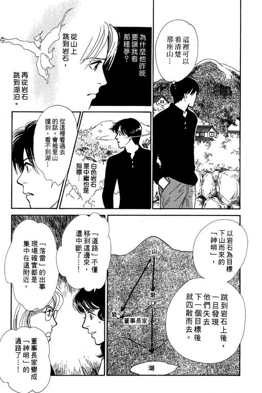 《百鬼夜行抄》漫画最新章节第7卷免费下拉式在线观看章节第【42】张图片