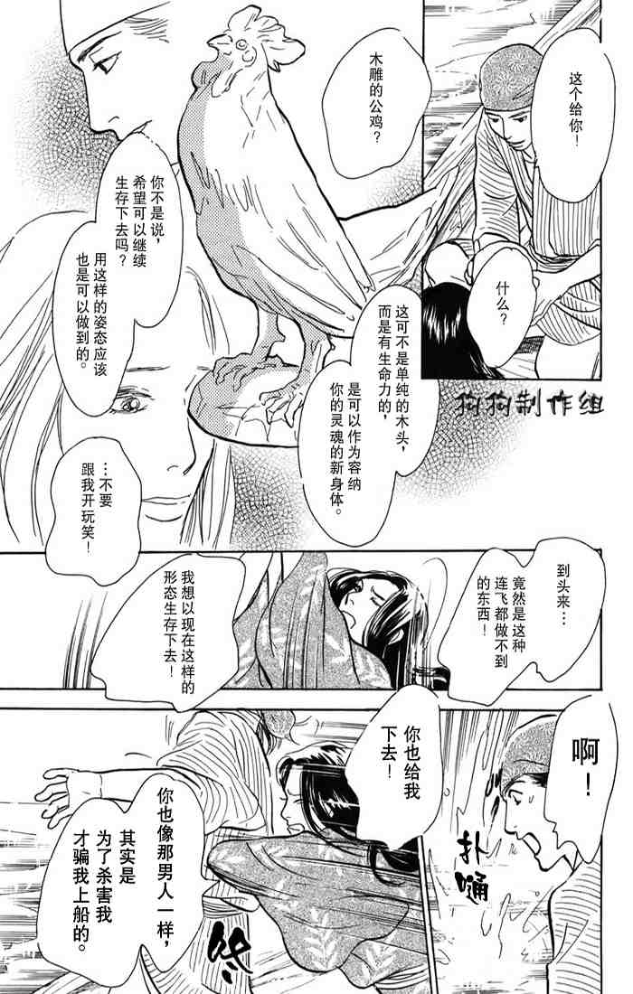 《百鬼夜行抄》漫画最新章节第15卷免费下拉式在线观看章节第【170】张图片