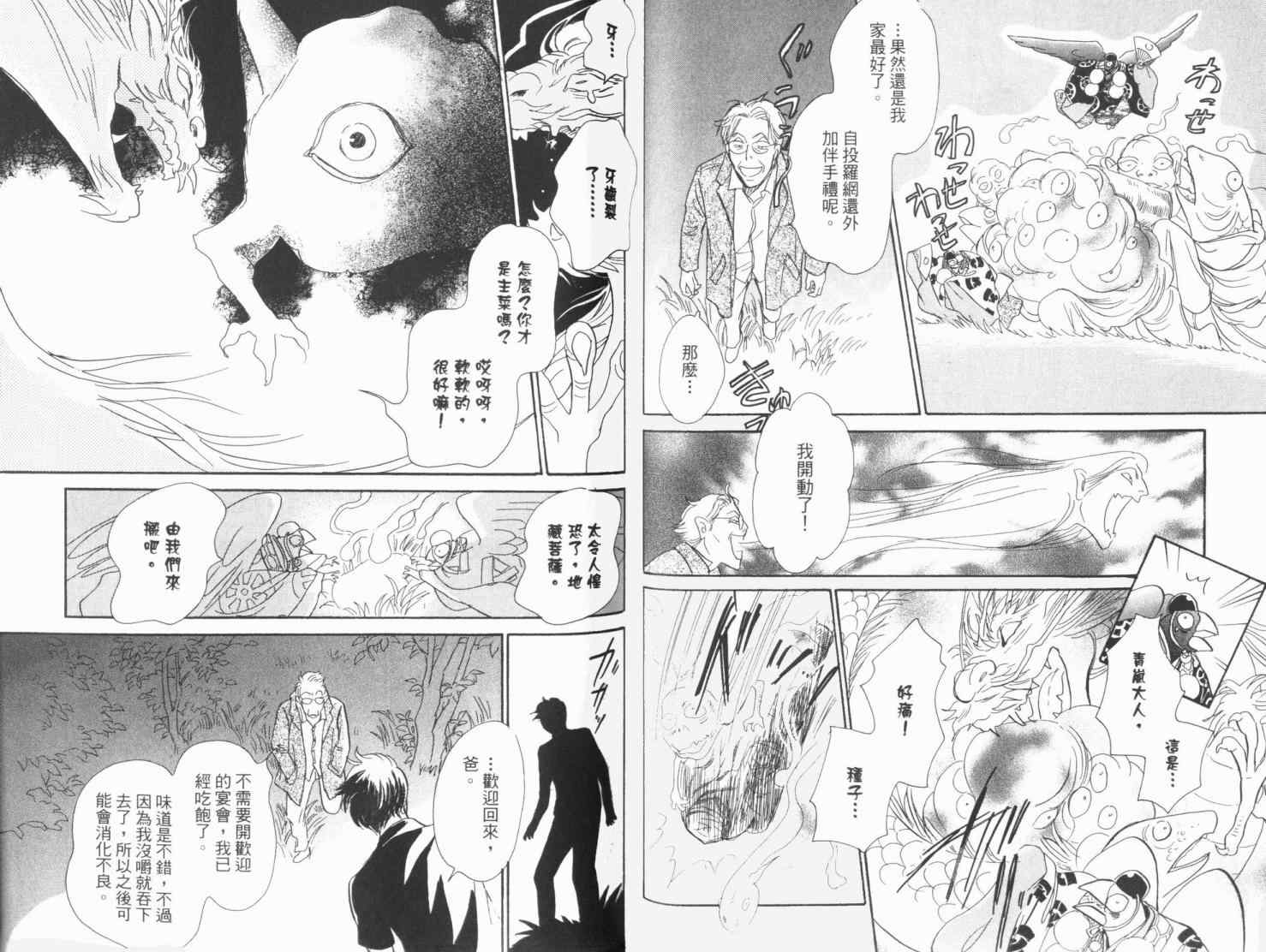 《百鬼夜行抄》漫画最新章节第19卷免费下拉式在线观看章节第【49】张图片