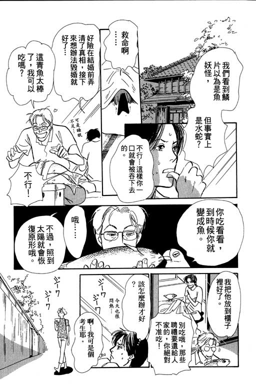 《百鬼夜行抄》漫画最新章节第6卷免费下拉式在线观看章节第【56】张图片