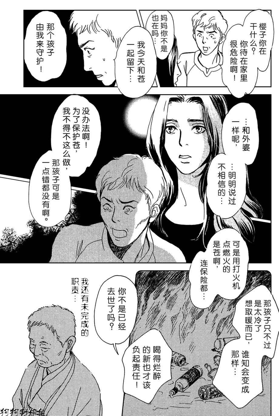 《百鬼夜行抄》漫画最新章节母亲的器量免费下拉式在线观看章节第【37】张图片