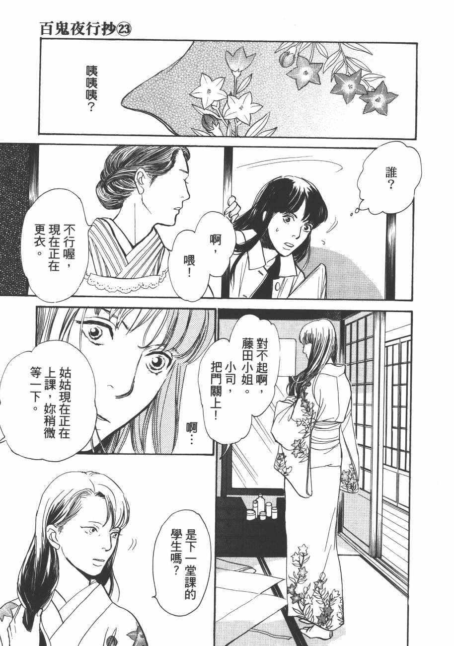 《百鬼夜行抄》漫画最新章节第23卷免费下拉式在线观看章节第【87】张图片