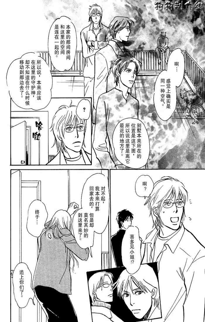 《百鬼夜行抄》漫画最新章节第15卷免费下拉式在线观看章节第【107】张图片