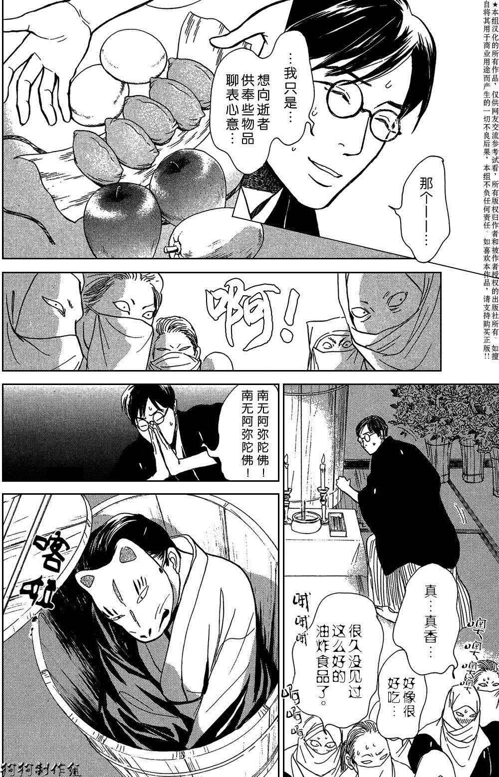 《百鬼夜行抄》漫画最新章节鬼之继承者免费下拉式在线观看章节第【12】张图片