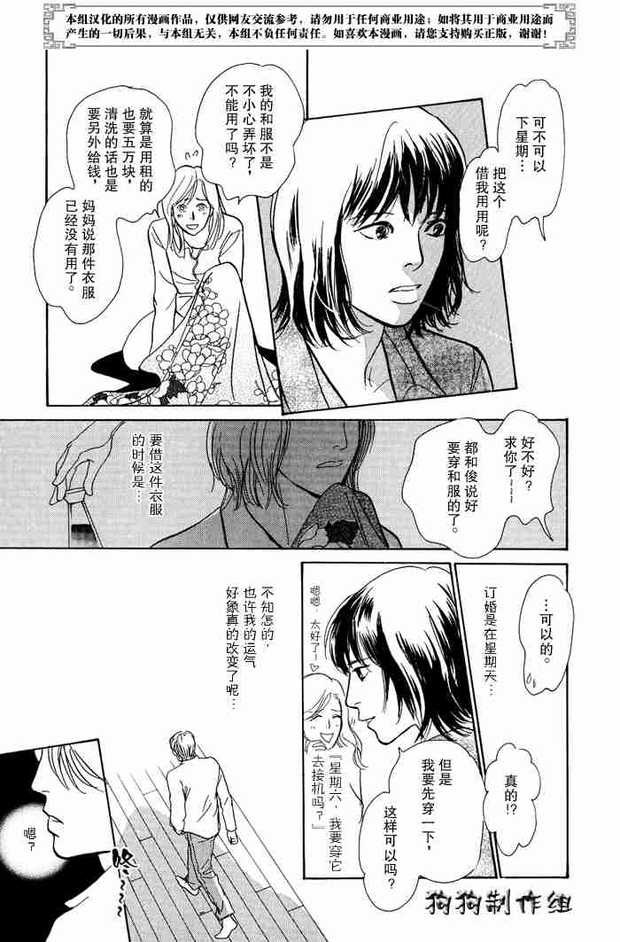 《百鬼夜行抄》漫画最新章节第13卷免费下拉式在线观看章节第【201】张图片