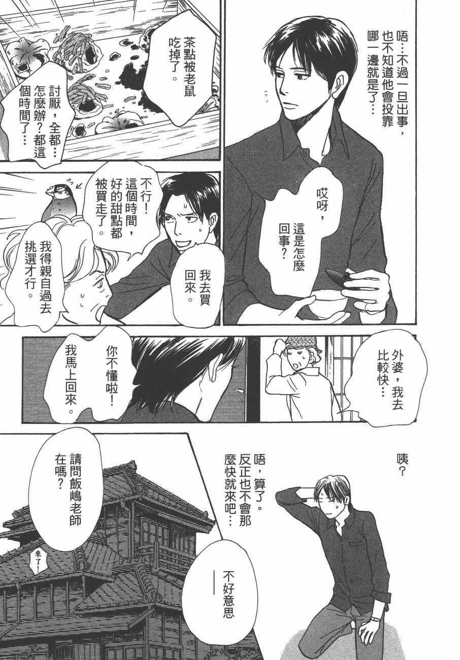 《百鬼夜行抄》漫画最新章节第24卷免费下拉式在线观看章节第【23】张图片