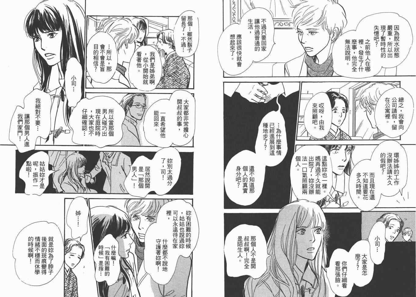 《百鬼夜行抄》漫画最新章节第22卷免费下拉式在线观看章节第【11】张图片