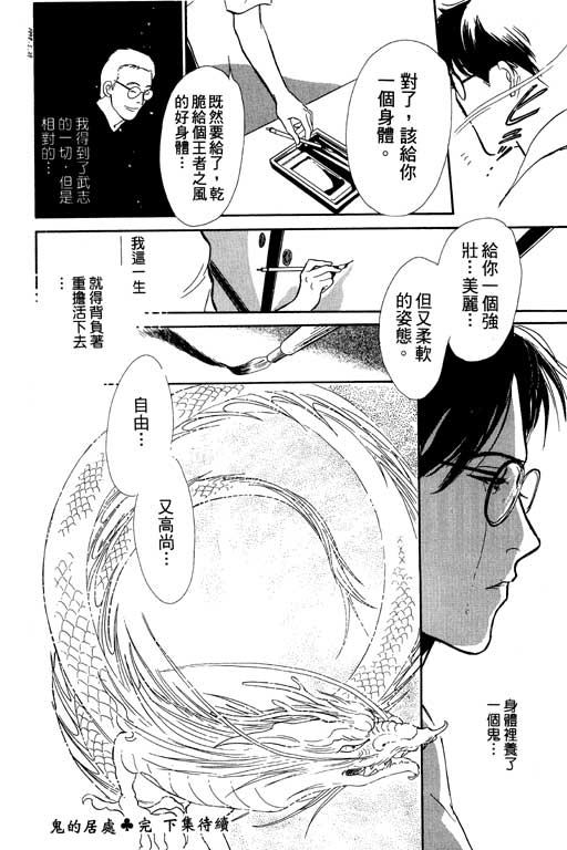 《百鬼夜行抄》漫画最新章节第6卷免费下拉式在线观看章节第【209】张图片