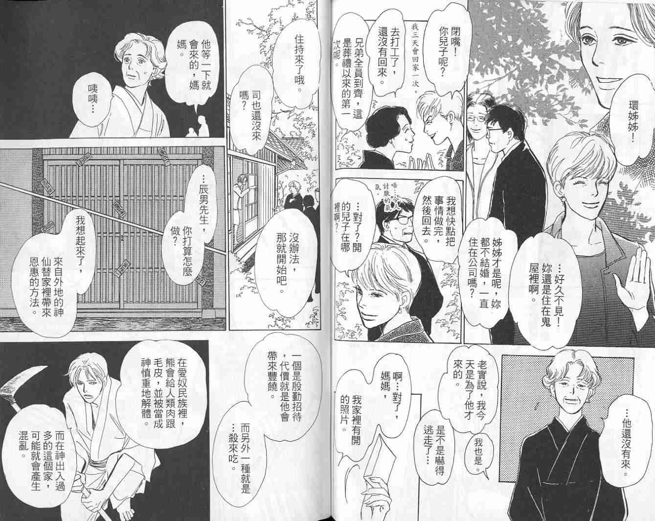 《百鬼夜行抄》漫画最新章节第9卷免费下拉式在线观看章节第【109】张图片