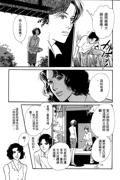 《百鬼夜行抄》漫画最新章节第5卷免费下拉式在线观看章节第【54】张图片