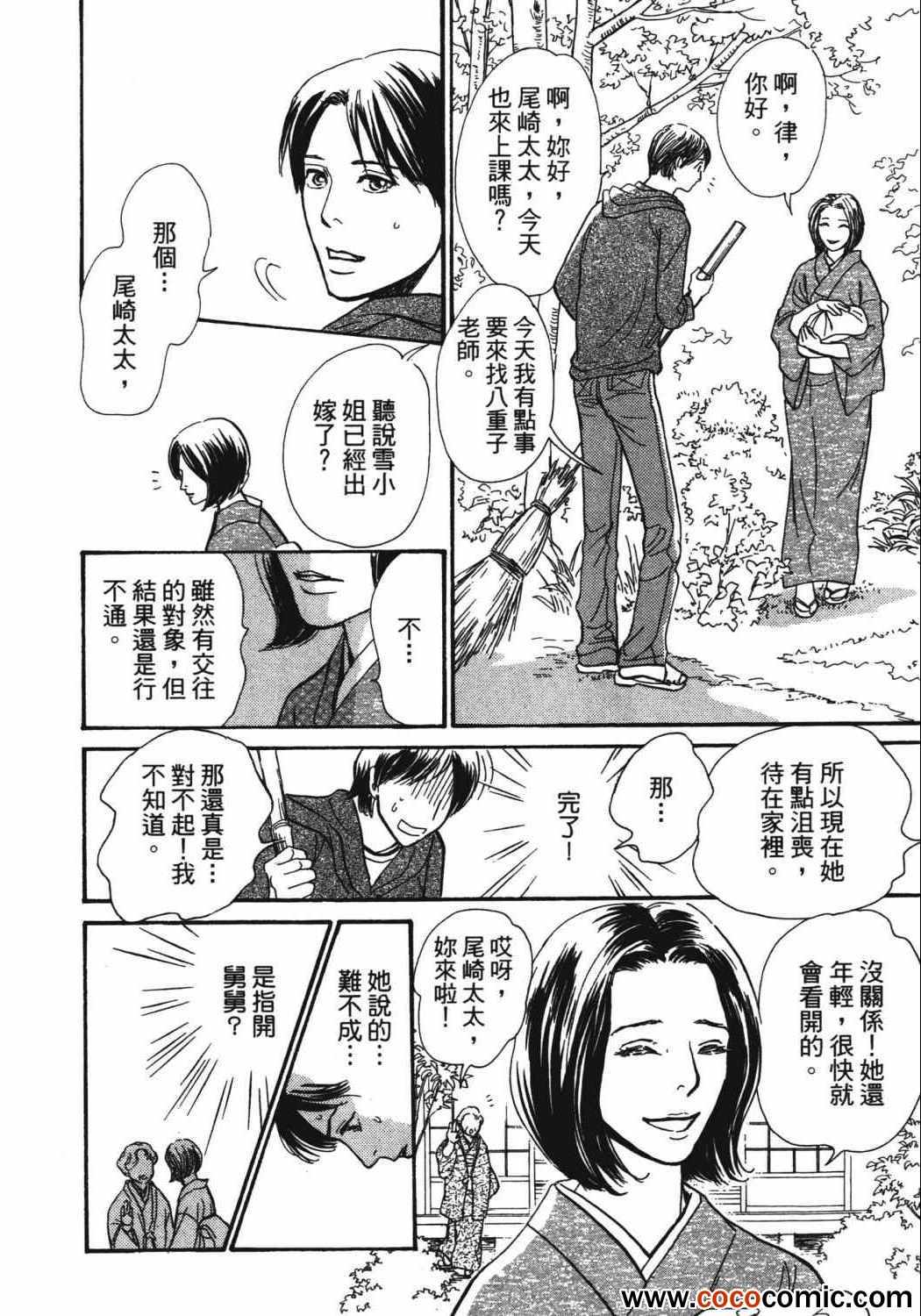 《百鬼夜行抄》漫画最新章节第21卷免费下拉式在线观看章节第【16】张图片