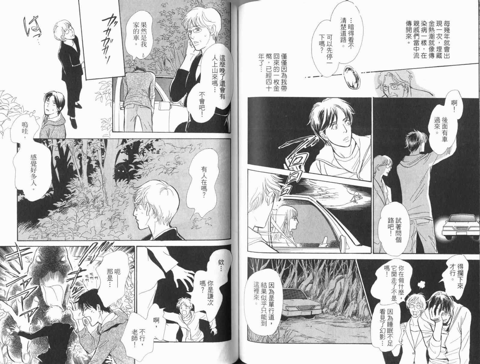 《百鬼夜行抄》漫画最新章节第17卷免费下拉式在线观看章节第【84】张图片