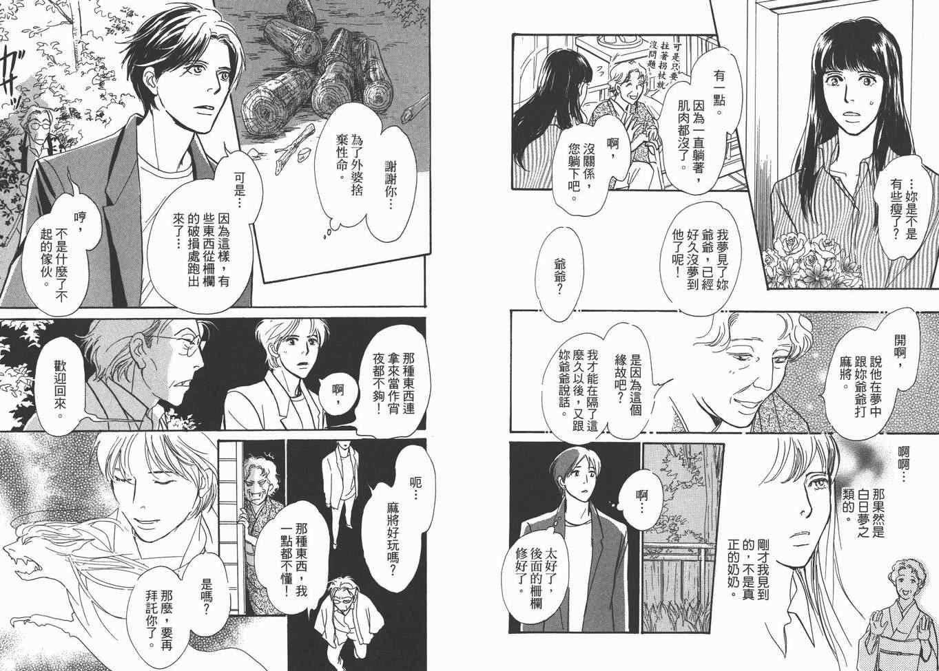 《百鬼夜行抄》漫画最新章节第22卷免费下拉式在线观看章节第【38】张图片