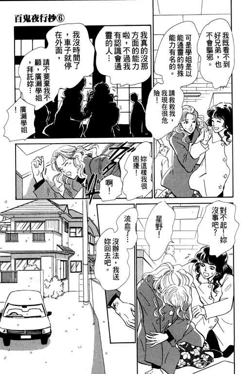 《百鬼夜行抄》漫画最新章节第6卷免费下拉式在线观看章节第【125】张图片