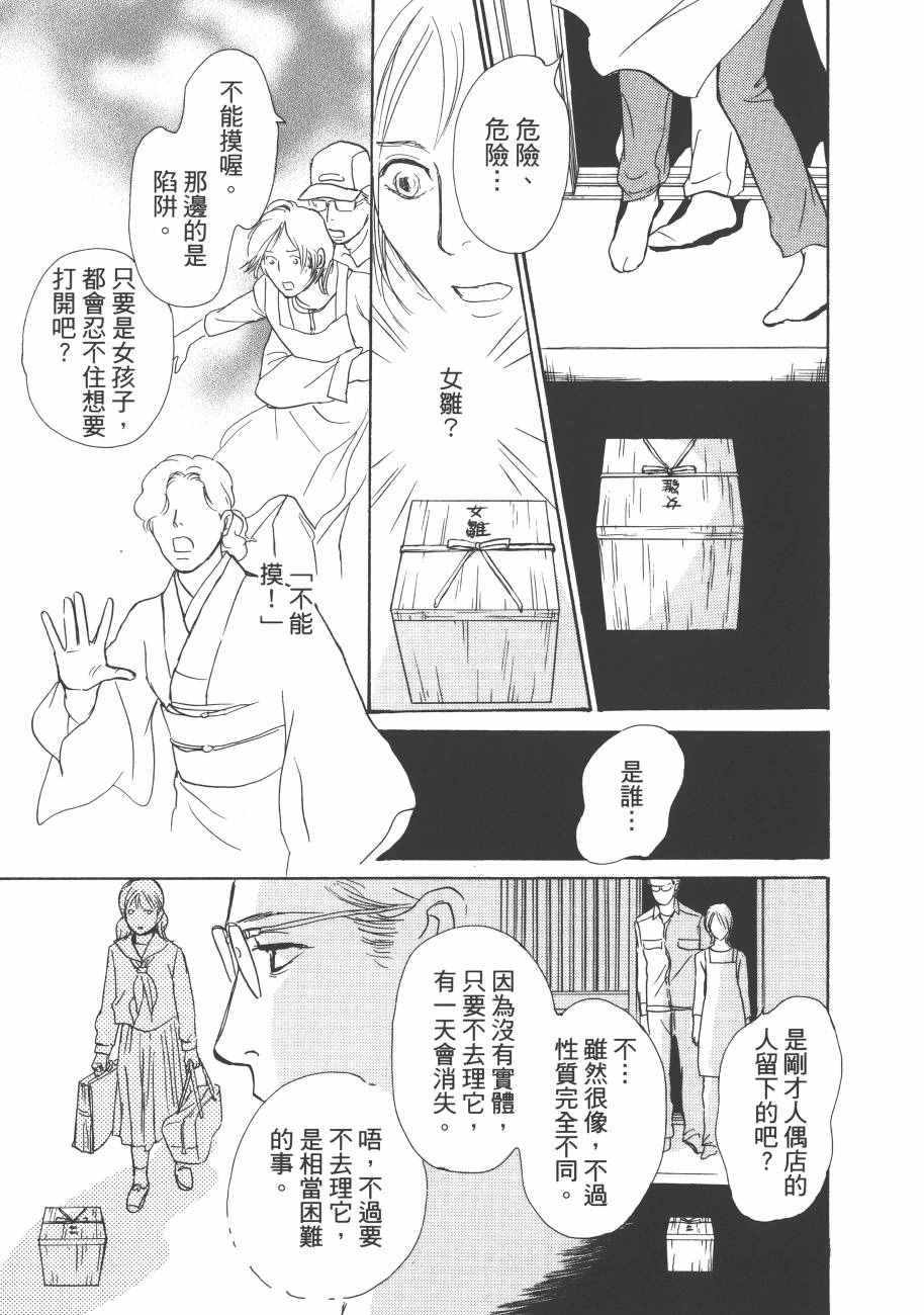 《百鬼夜行抄》漫画最新章节第23卷免费下拉式在线观看章节第【201】张图片