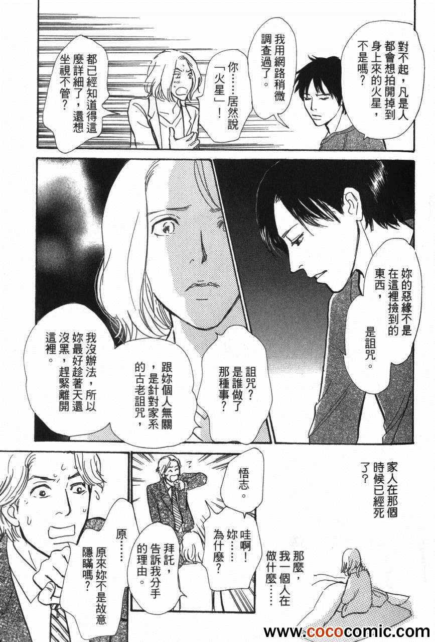 《百鬼夜行抄》漫画最新章节第20卷免费下拉式在线观看章节第【37】张图片