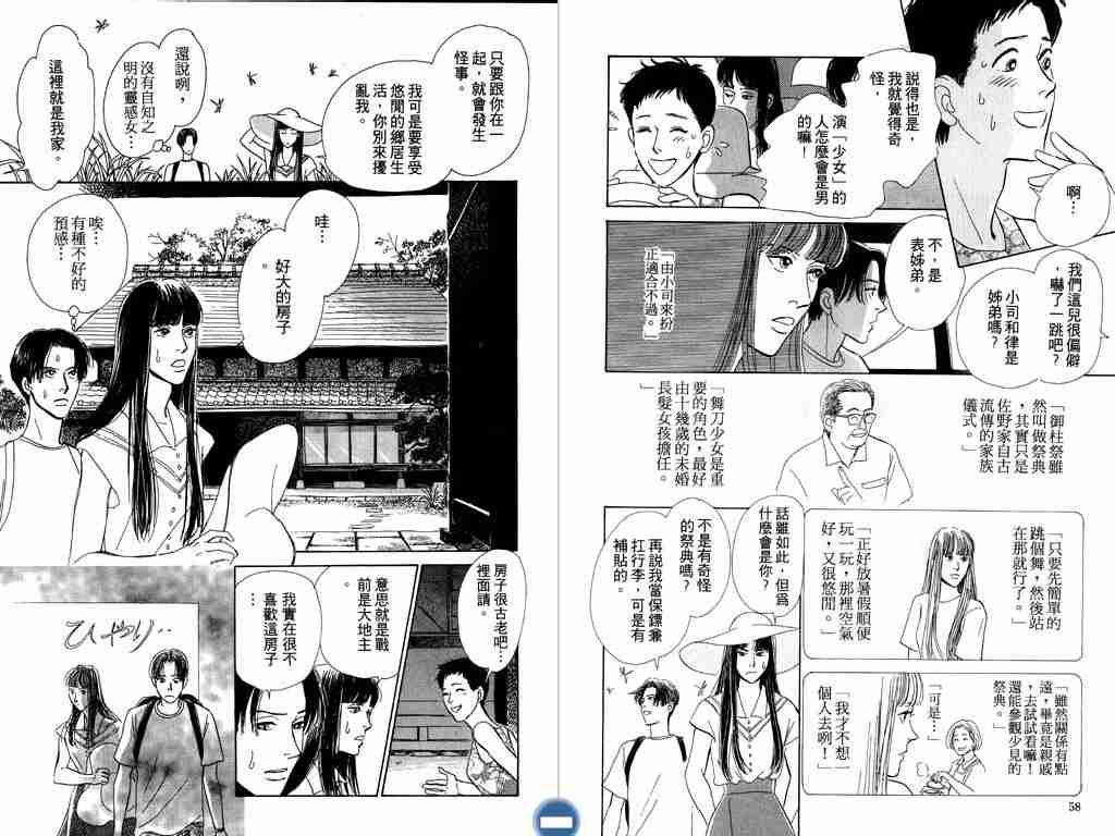 《百鬼夜行抄》漫画最新章节第2卷免费下拉式在线观看章节第【31】张图片