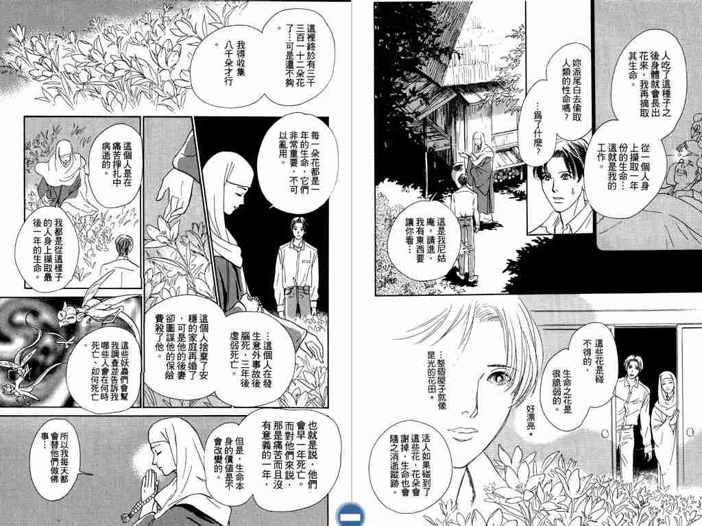 《百鬼夜行抄》漫画最新章节第4卷免费下拉式在线观看章节第【54】张图片