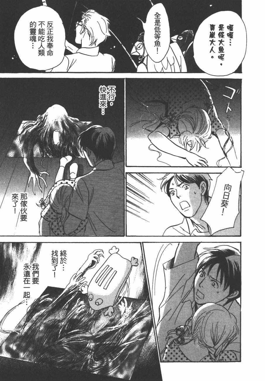 《百鬼夜行抄》漫画最新章节第24卷免费下拉式在线观看章节第【76】张图片