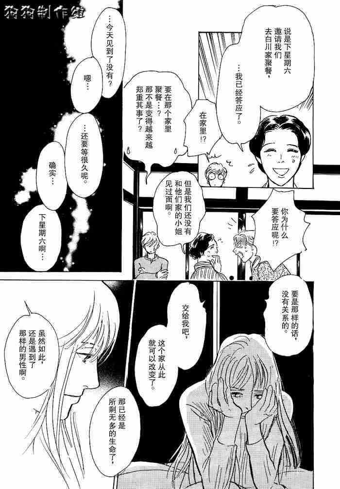 《百鬼夜行抄》漫画最新章节第13卷免费下拉式在线观看章节第【179】张图片