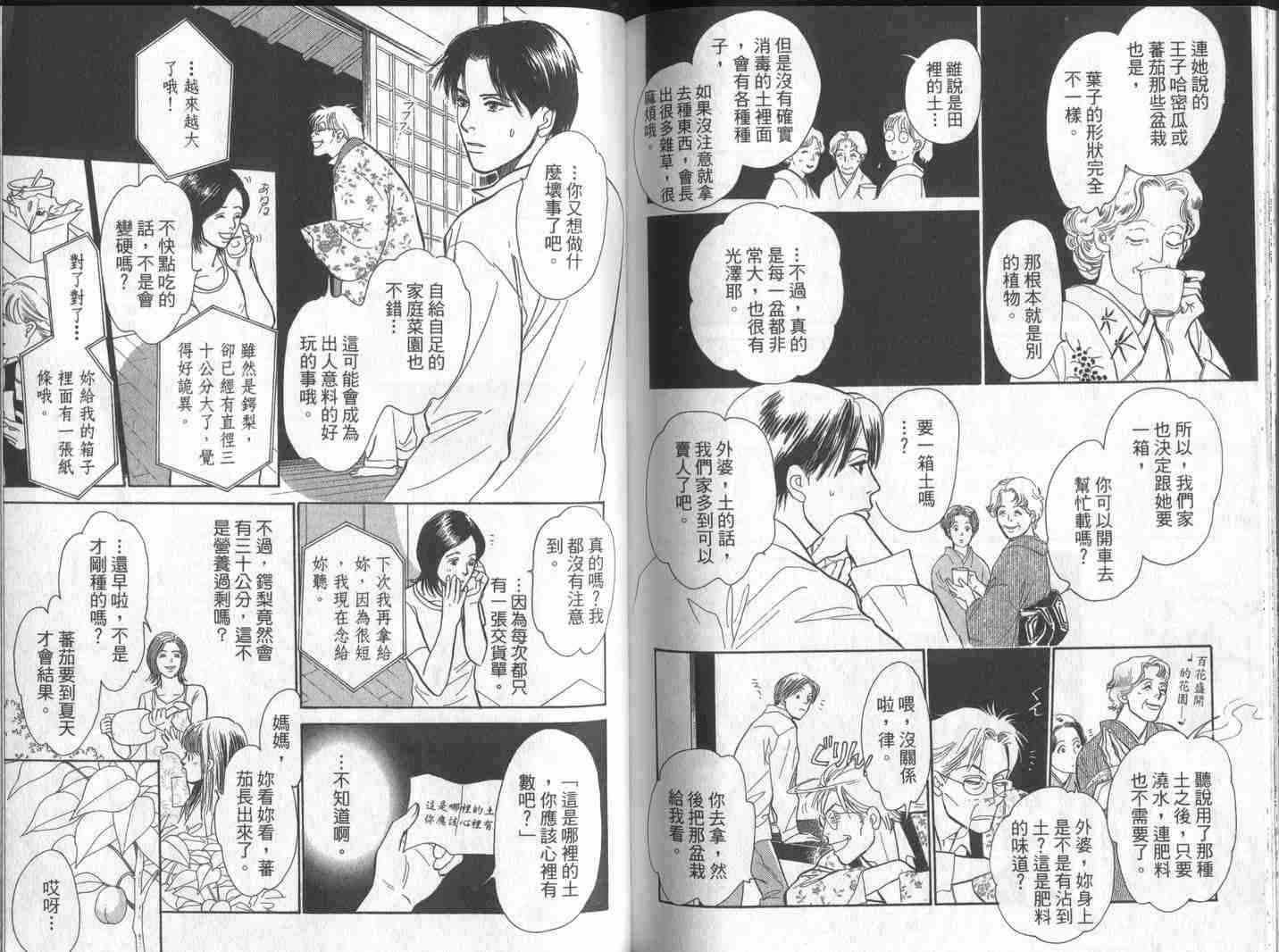 《百鬼夜行抄》漫画最新章节第10卷免费下拉式在线观看章节第【88】张图片