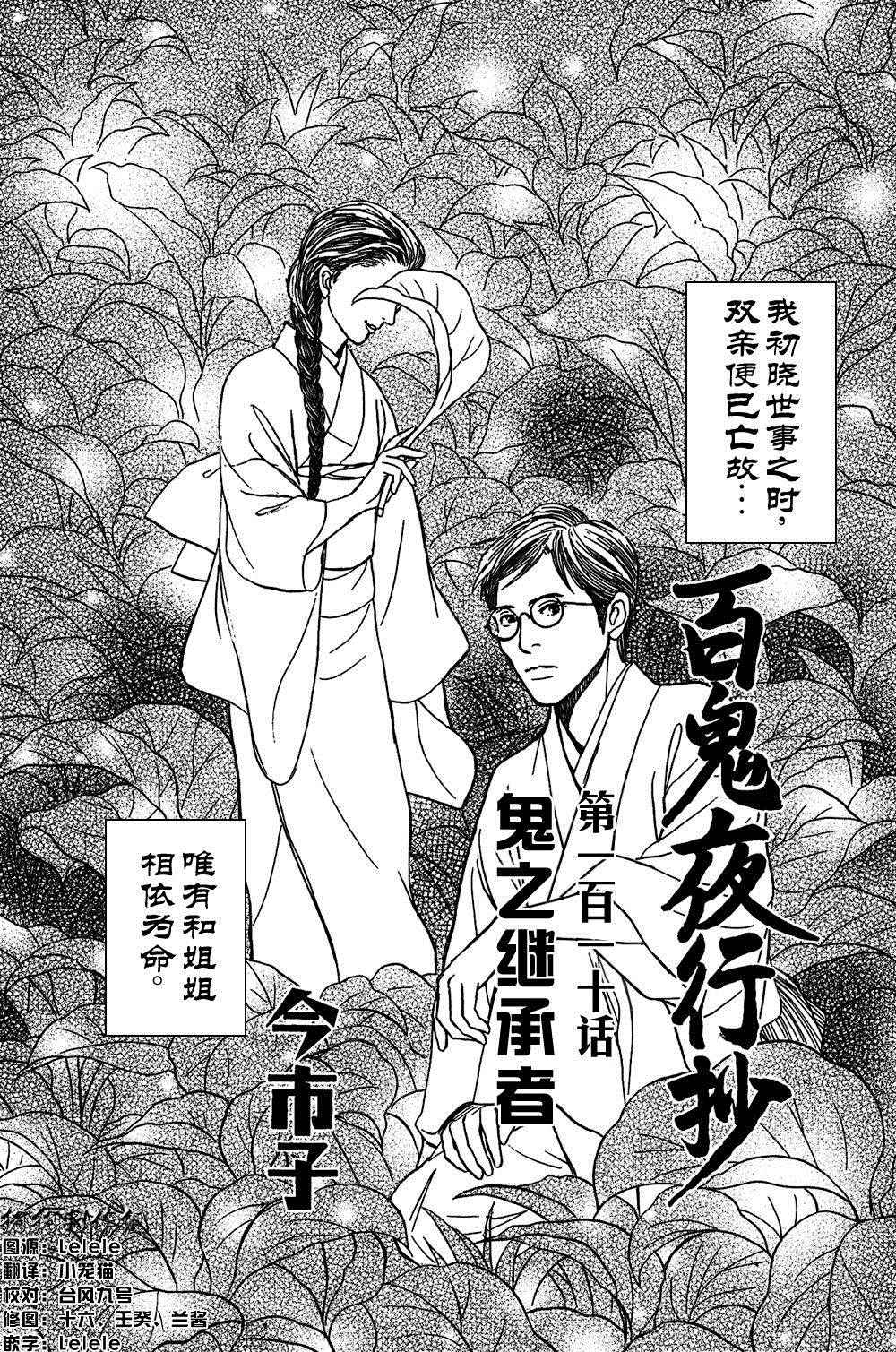 《百鬼夜行抄》漫画最新章节鬼之继承者免费下拉式在线观看章节第【1】张图片