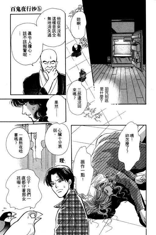 《百鬼夜行抄》漫画最新章节第5卷免费下拉式在线观看章节第【89】张图片